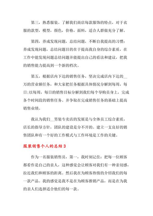 服装销售自我总结
