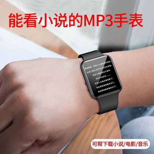 可以听电子书的手表