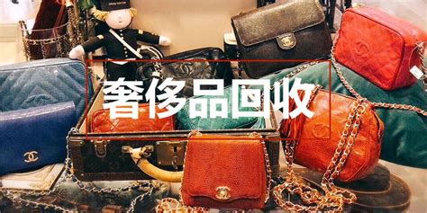 重庆二手奢侈品回收店在哪里