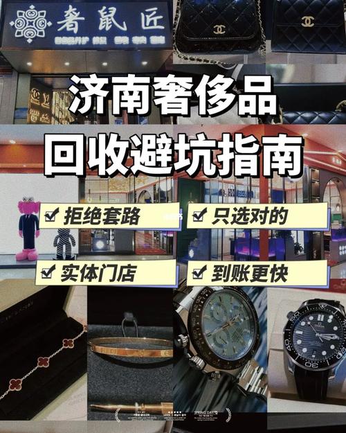 济南奢侈品回收正规店