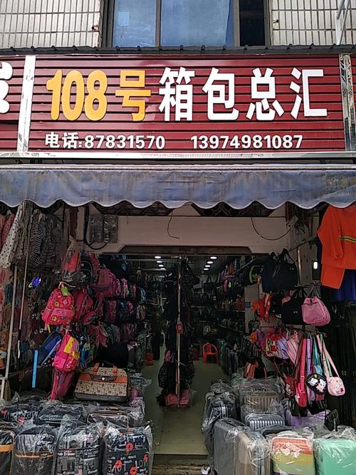 河北保定箱包城