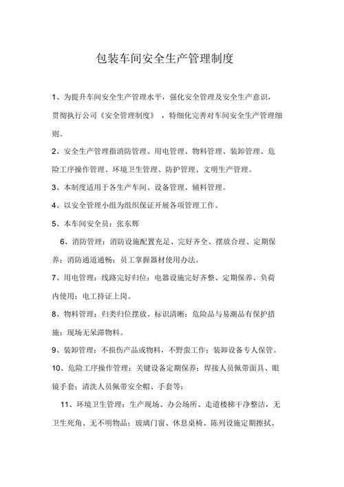 包装企业安全制度