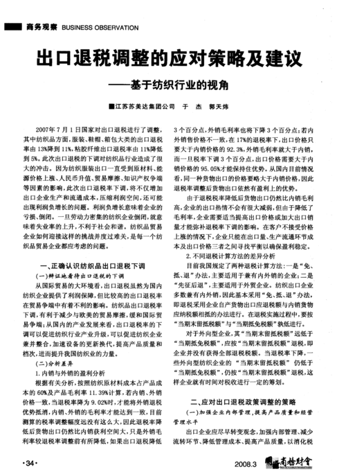 箱包进口税多少
